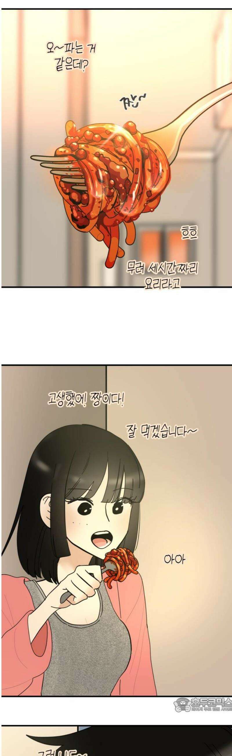 설탕에 곁들인 로맨스 11 파스타의 익힘 정도, 깨닫기 전의 사랑 19