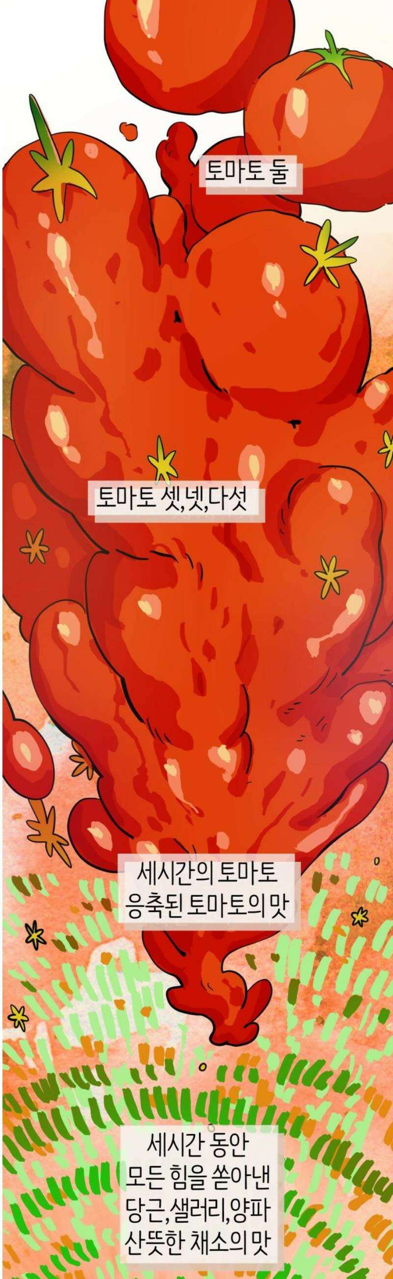 설탕에 곁들인 로맨스 11 파스타의 익힘 정도, 깨닫기 전의 사랑 21