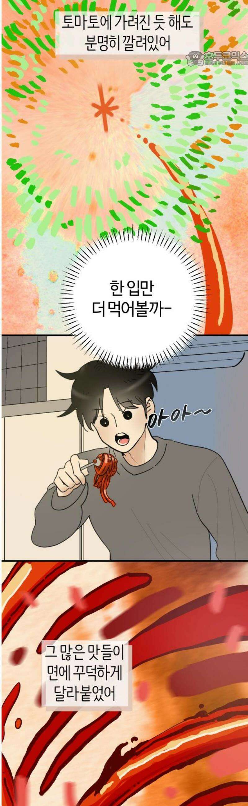 설탕에 곁들인 로맨스 11 파스타의 익힘 정도, 깨닫기 전의 사랑 22