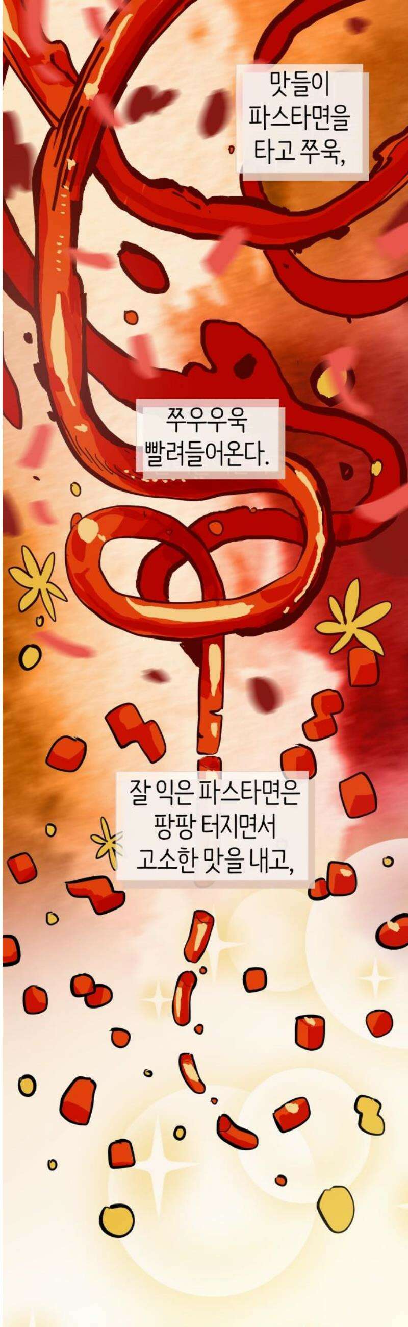 설탕에 곁들인 로맨스 11 파스타의 익힘 정도, 깨닫기 전의 사랑 23