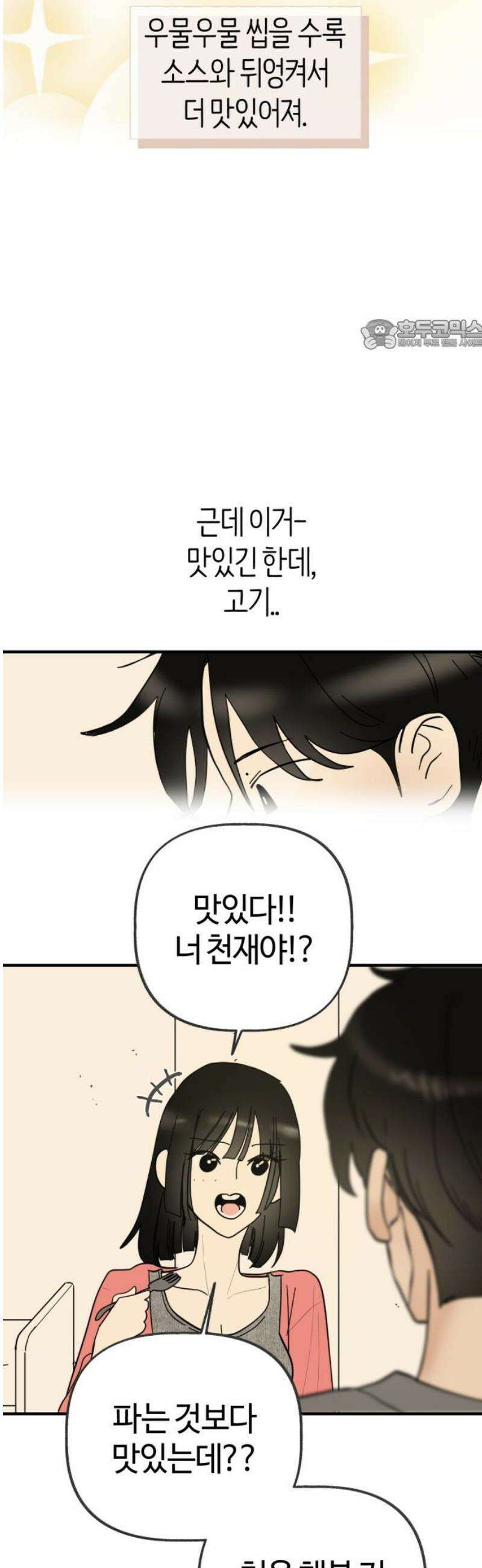 설탕에 곁들인 로맨스 11 파스타의 익힘 정도, 깨닫기 전의 사랑 24