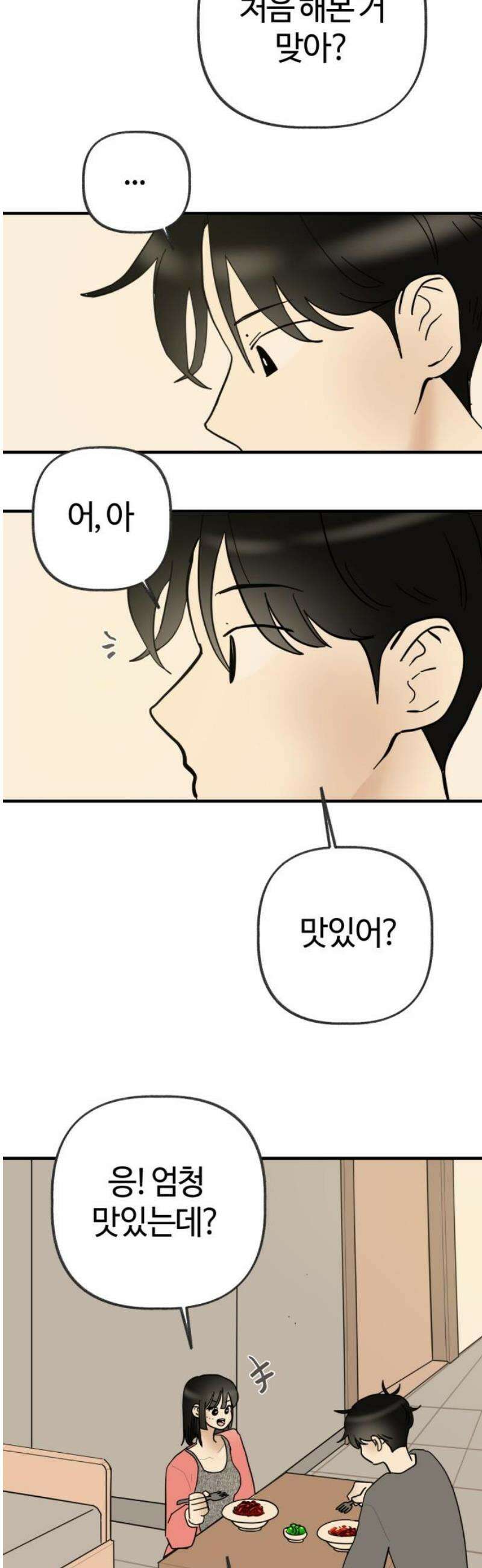 설탕에 곁들인 로맨스 11 파스타의 익힘 정도, 깨닫기 전의 사랑 25