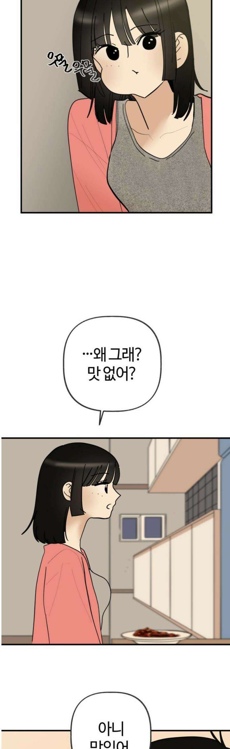 설탕에 곁들인 로맨스 11 파스타의 익힘 정도, 깨닫기 전의 사랑 27