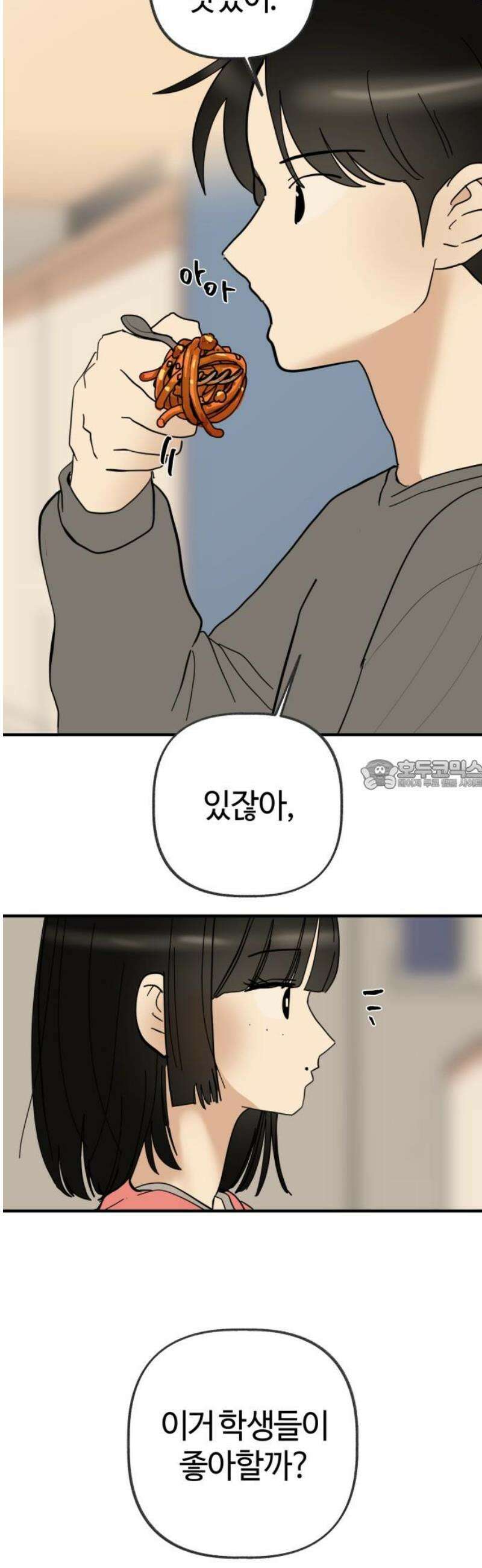 설탕에 곁들인 로맨스 11 파스타의 익힘 정도, 깨닫기 전의 사랑 28