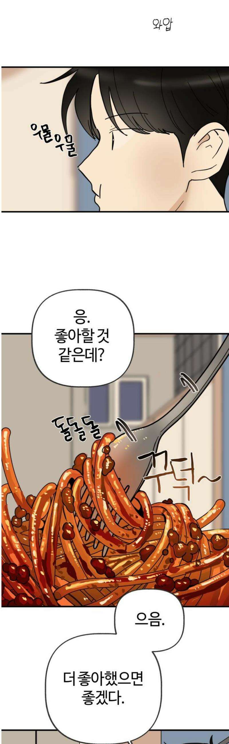 설탕에 곁들인 로맨스 11 파스타의 익힘 정도, 깨닫기 전의 사랑 29