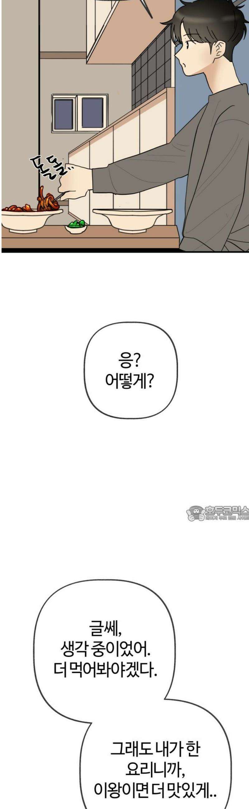 설탕에 곁들인 로맨스 11 파스타의 익힘 정도, 깨닫기 전의 사랑 30