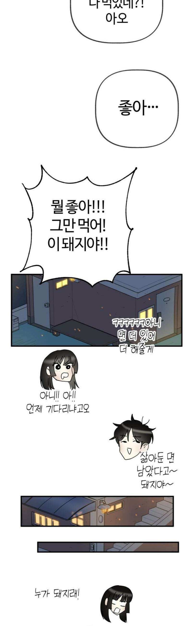 설탕에 곁들인 로맨스 11 파스타의 익힘 정도, 깨닫기 전의 사랑 33