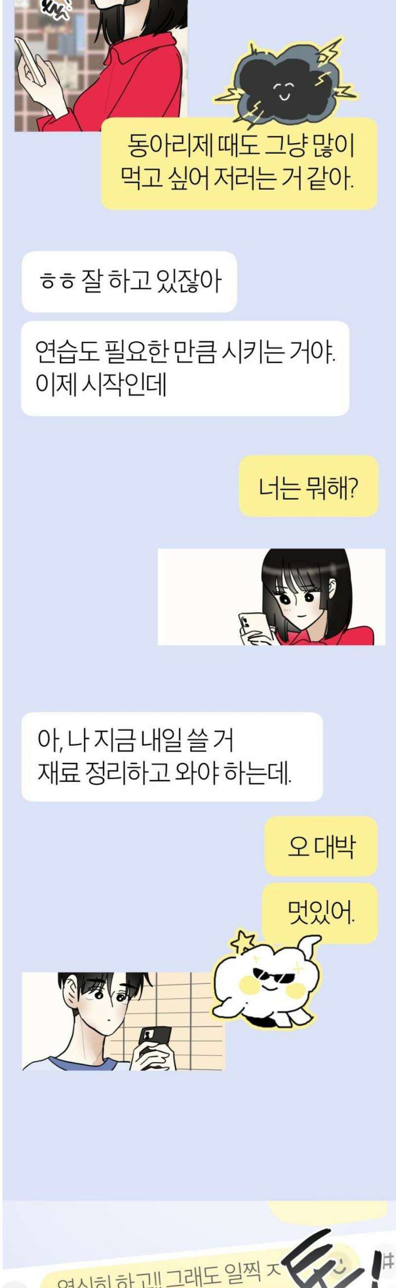 설탕에 곁들인 로맨스 11 파스타의 익힘 정도, 깨닫기 전의 사랑 36