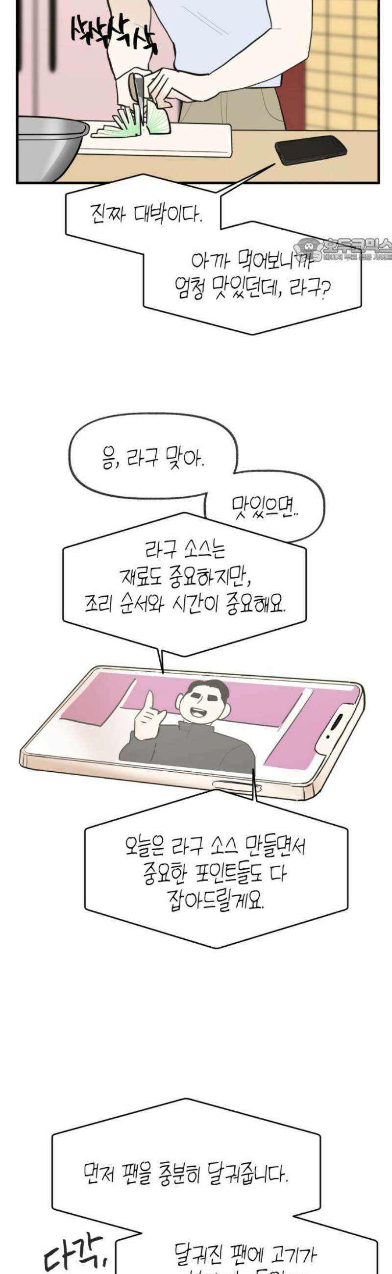 설탕에 곁들인 로맨스 11 파스타의 익힘 정도, 깨닫기 전의 사랑 39