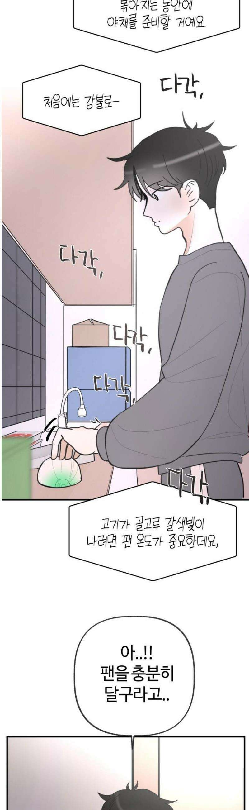 설탕에 곁들인 로맨스 11 파스타의 익힘 정도, 깨닫기 전의 사랑 40