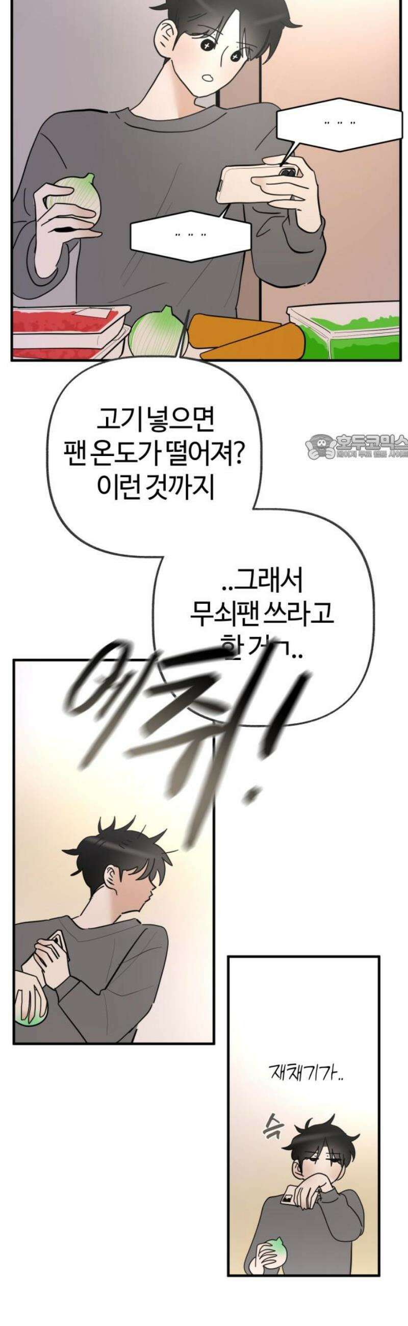 설탕에 곁들인 로맨스 11 파스타의 익힘 정도, 깨닫기 전의 사랑 41