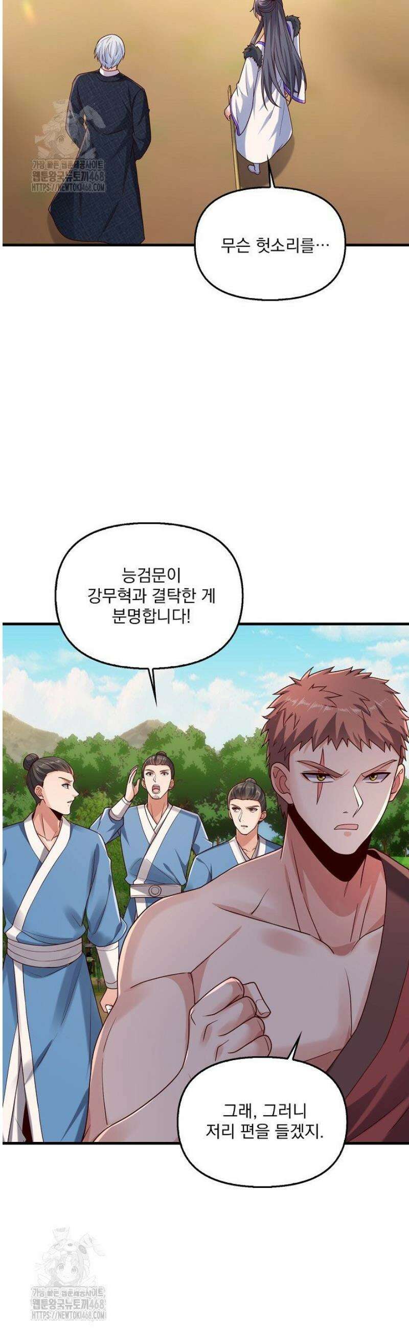 현세로 귀환한 최강 신선 391화 8