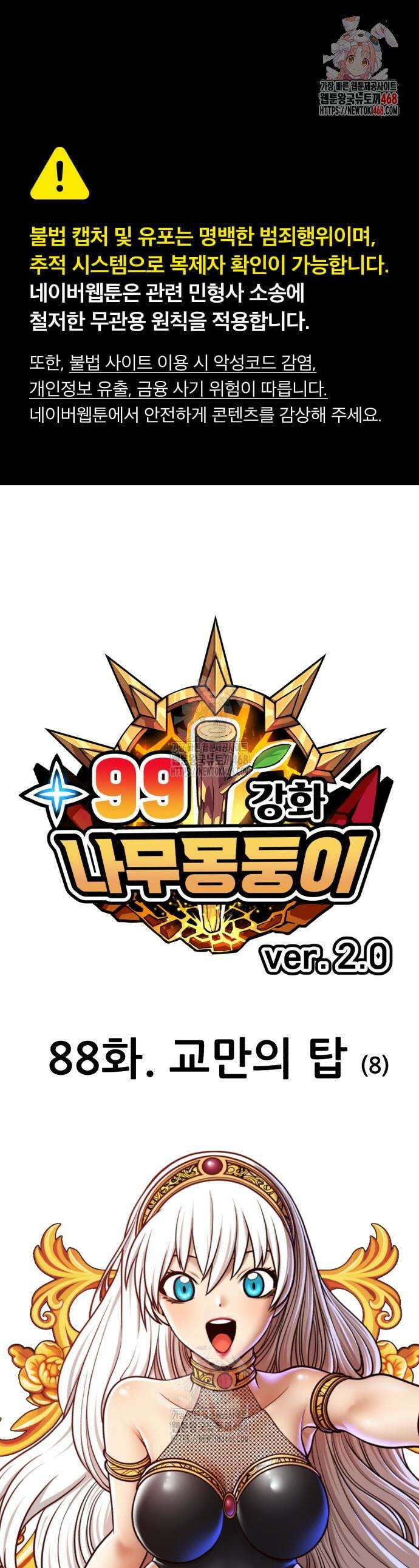 99강화나무몽둥이 2부 88화 1
