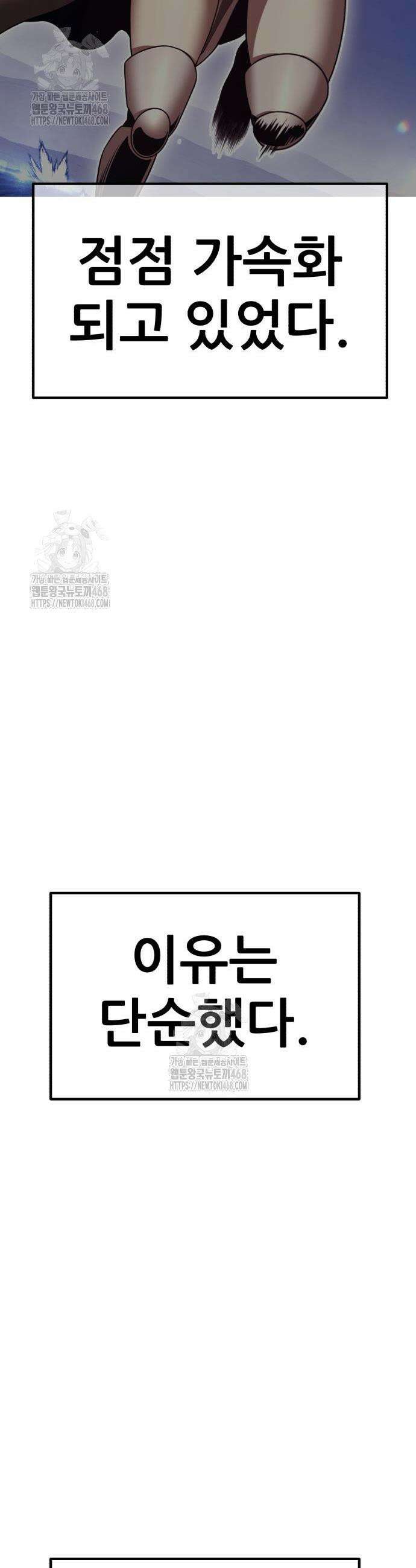 99강화나무몽둥이 2부 88화 23