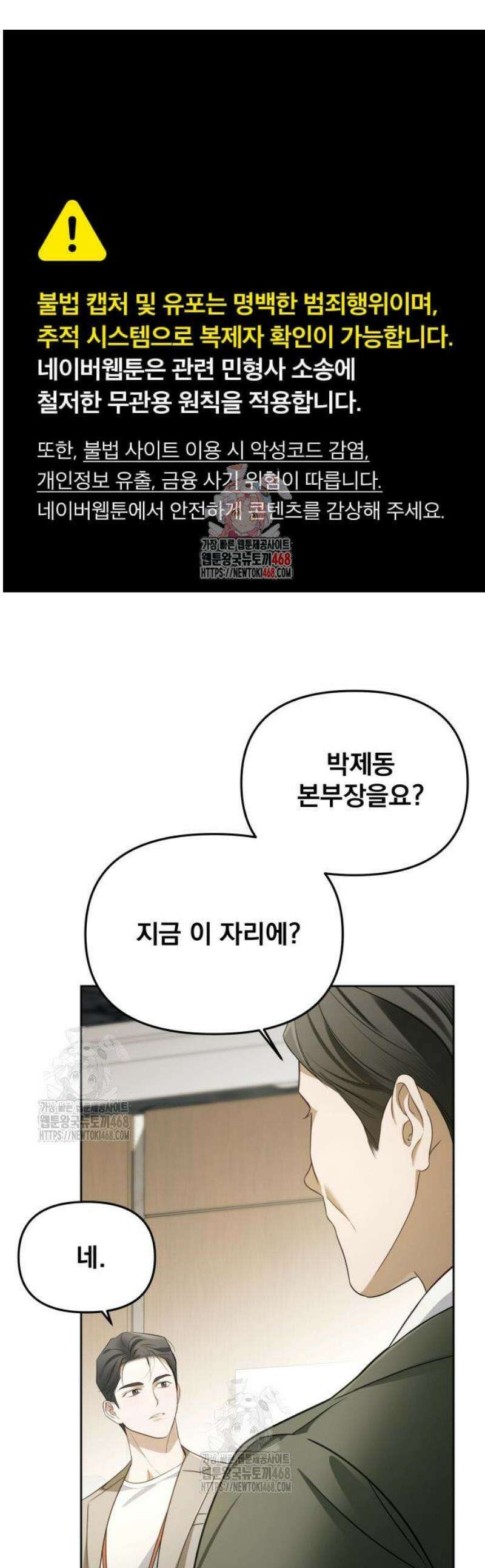 차라리 빌런으로 살겠다 07화 : 조심히 내려가십시오 1