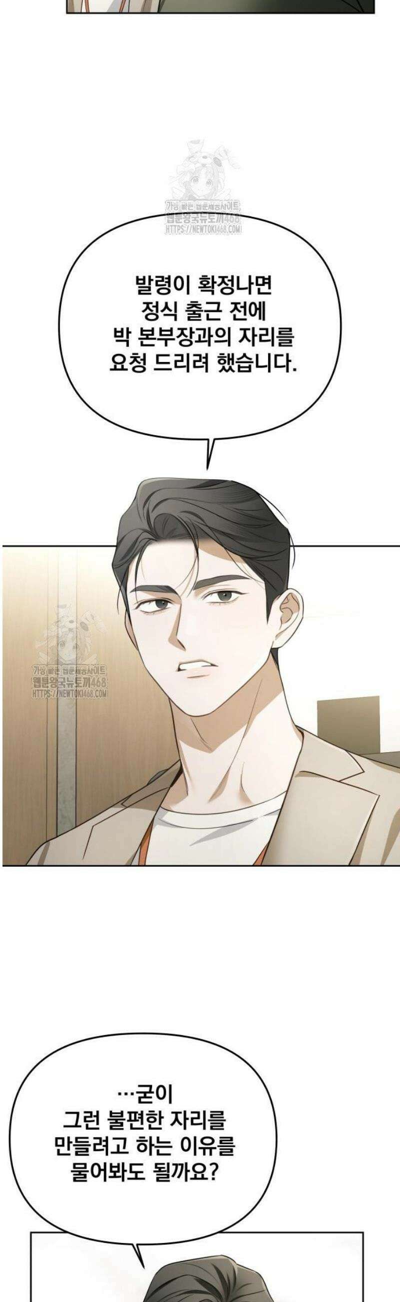 차라리 빌런으로 살겠다 07화 : 조심히 내려가십시오 2