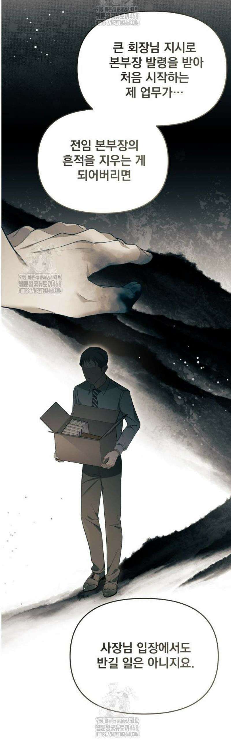 차라리 빌런으로 살겠다 07화 : 조심히 내려가십시오 5
