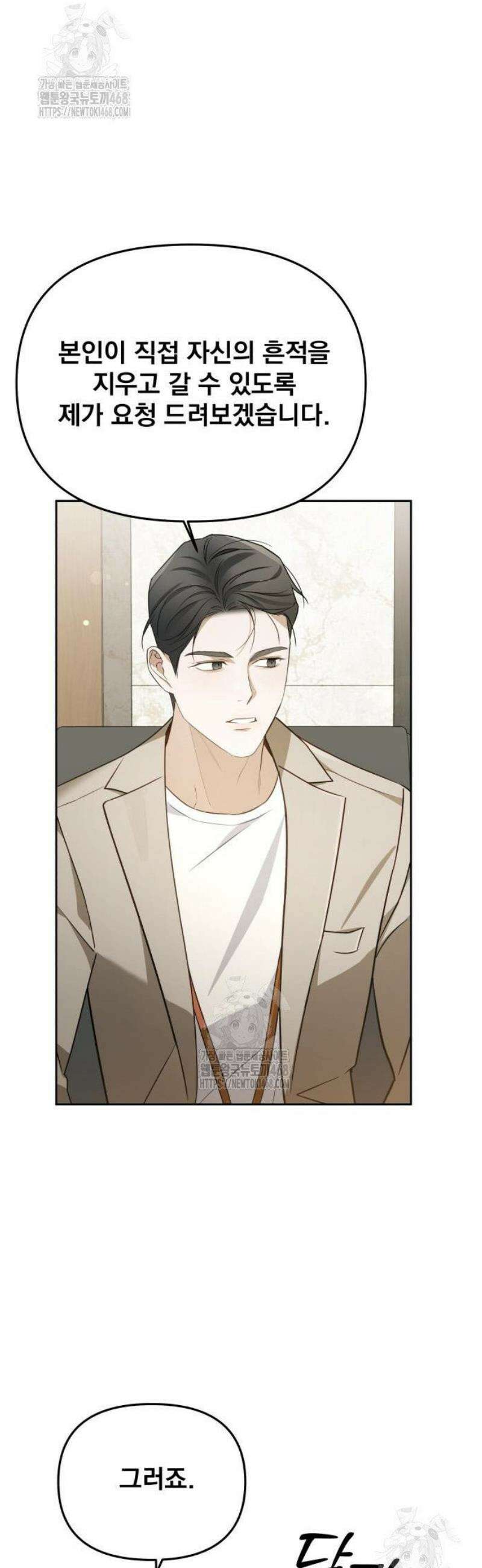 차라리 빌런으로 살겠다 07화 : 조심히 내려가십시오 6