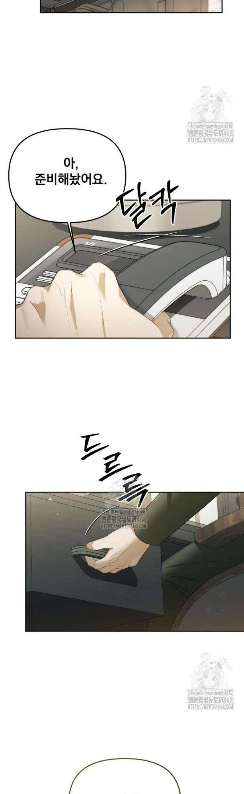 차라리 빌런으로 살겠다 07화 : 조심히 내려가십시오 8