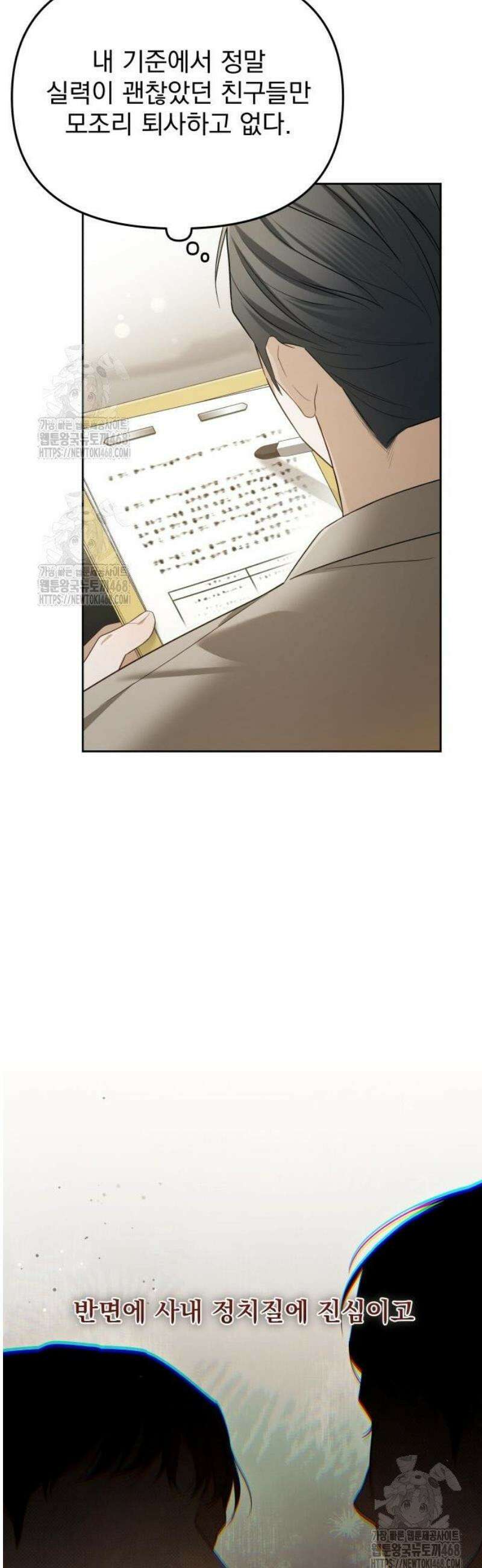 차라리 빌런으로 살겠다 07화 : 조심히 내려가십시오 11