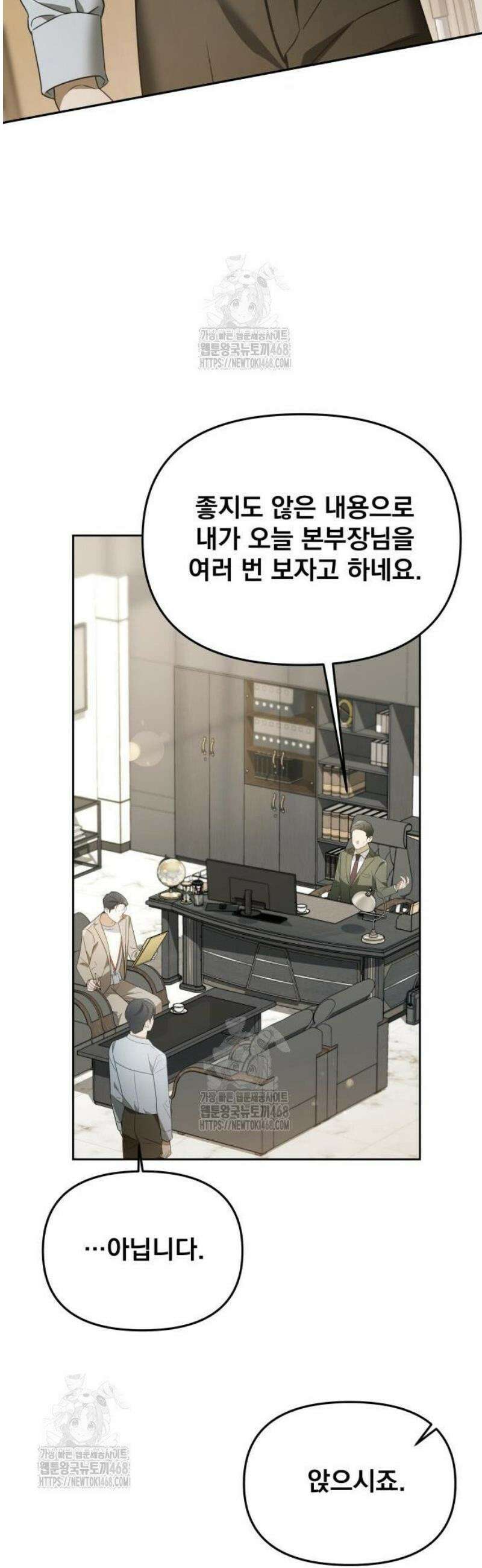차라리 빌런으로 살겠다 07화 : 조심히 내려가십시오 14