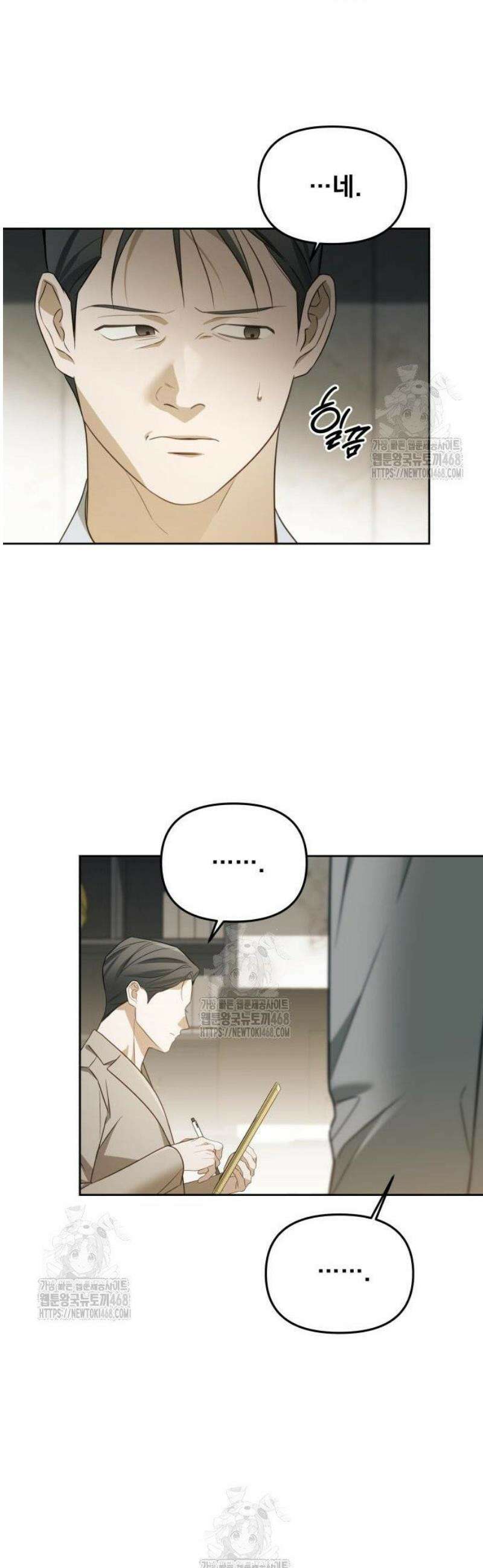 차라리 빌런으로 살겠다 07화 : 조심히 내려가십시오 15