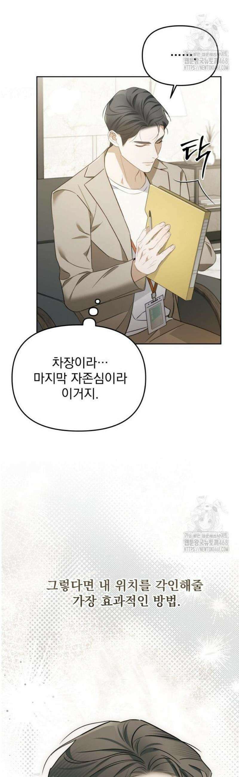 차라리 빌런으로 살겠다 07화 : 조심히 내려가십시오 17