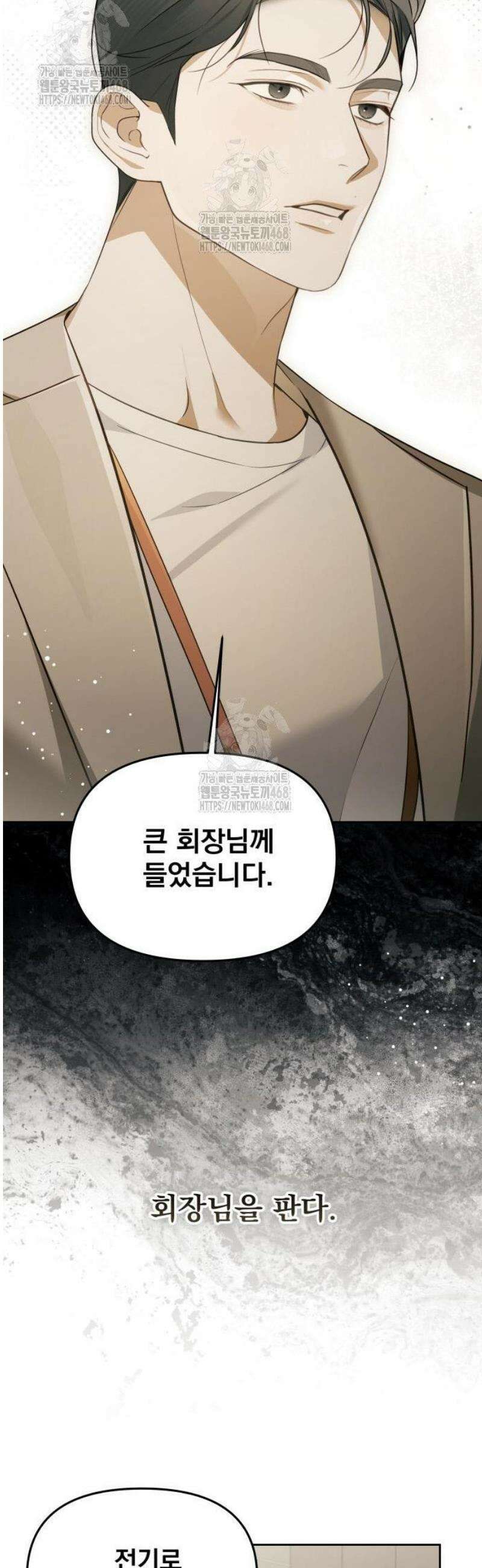차라리 빌런으로 살겠다 07화 : 조심히 내려가십시오 18