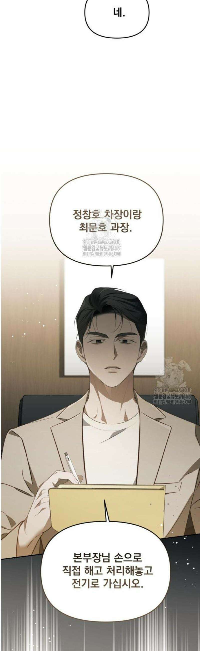 차라리 빌런으로 살겠다 07화 : 조심히 내려가십시오 20