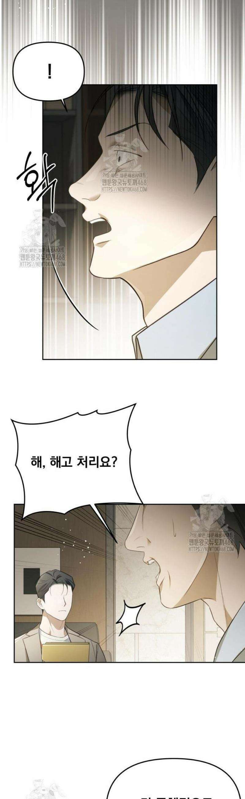 차라리 빌런으로 살겠다 07화 : 조심히 내려가십시오 21