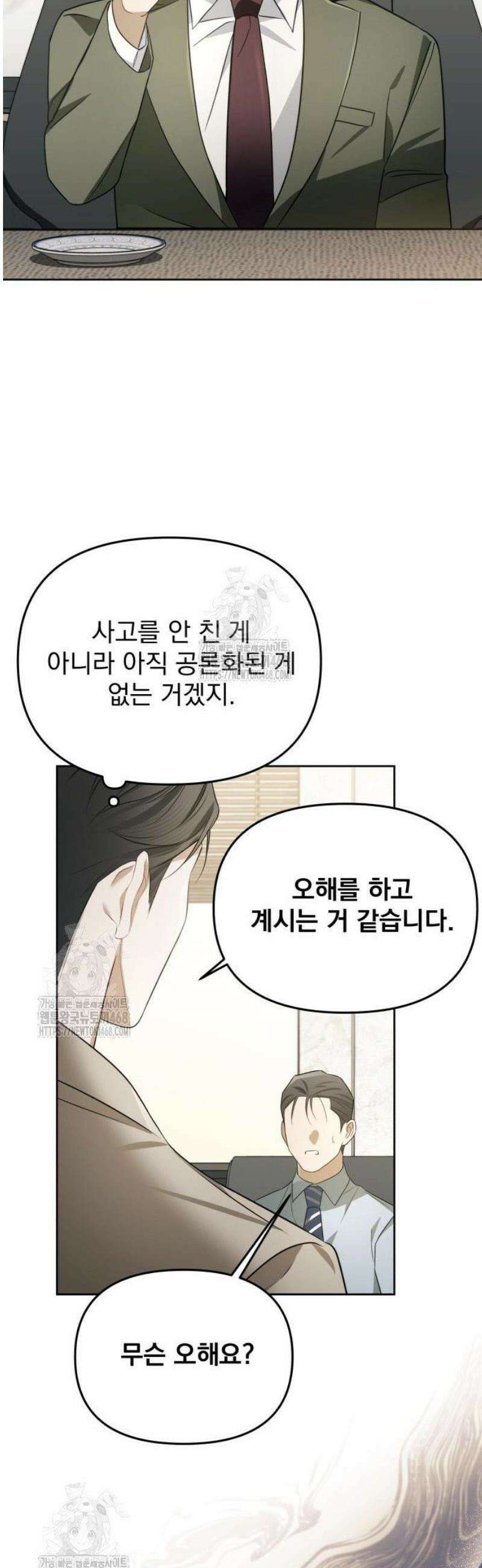차라리 빌런으로 살겠다 07화 : 조심히 내려가십시오 26
