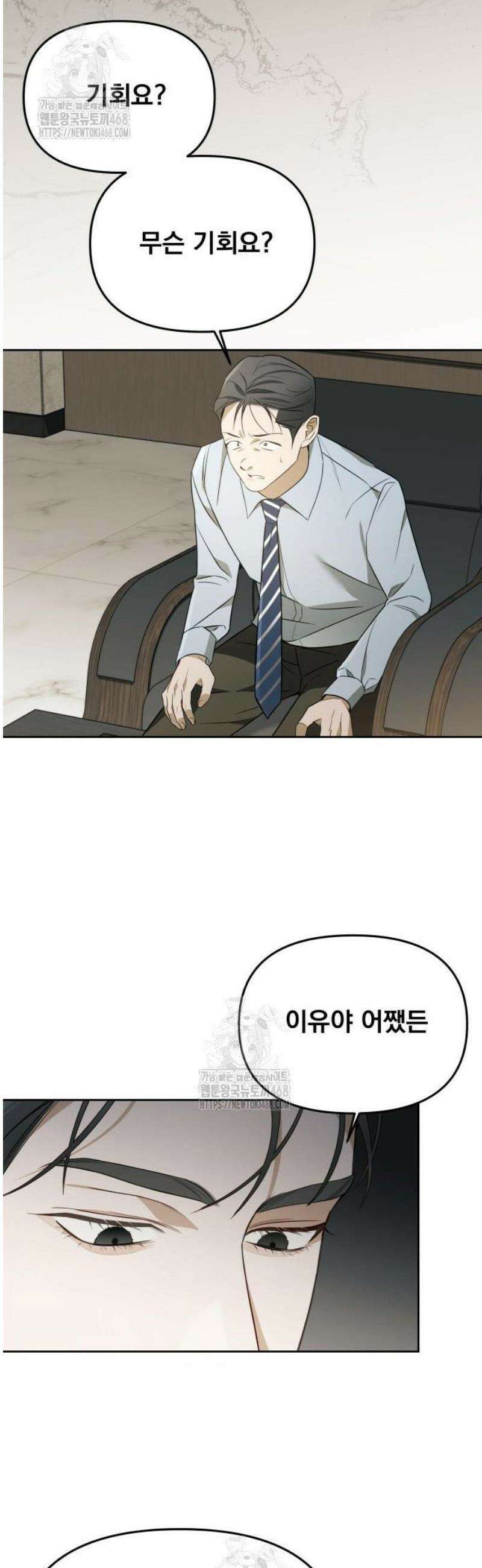 차라리 빌런으로 살겠다 07화 : 조심히 내려가십시오 28