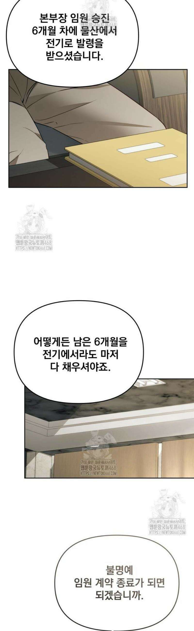 차라리 빌런으로 살겠다 07화 : 조심히 내려가십시오 29