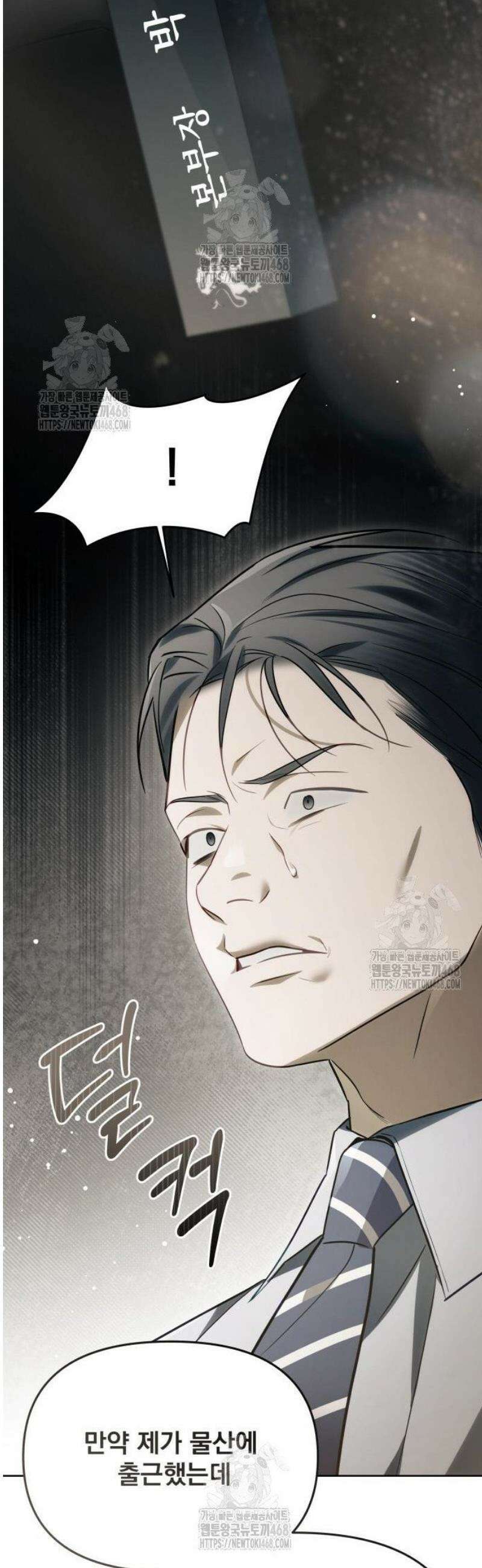 차라리 빌런으로 살겠다 07화 : 조심히 내려가십시오 31