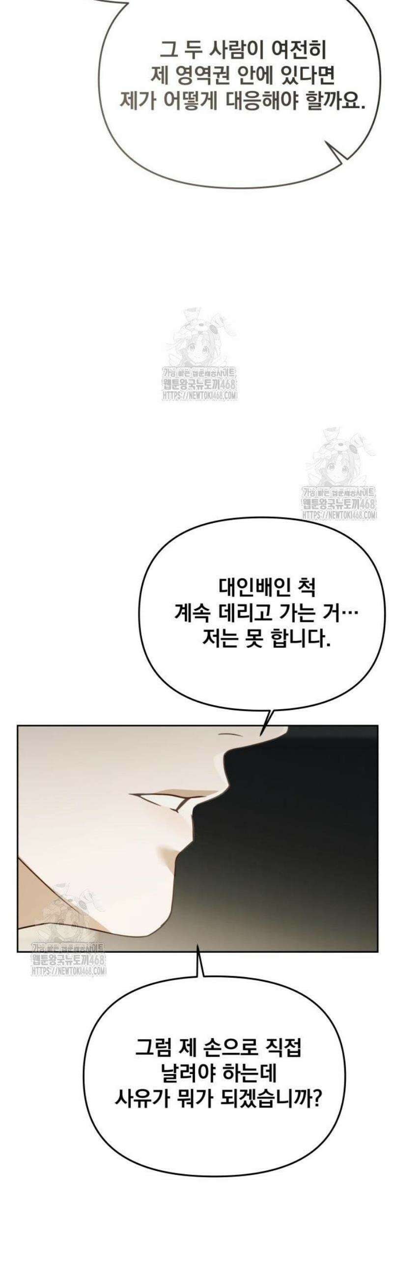 차라리 빌런으로 살겠다 07화 : 조심히 내려가십시오 32