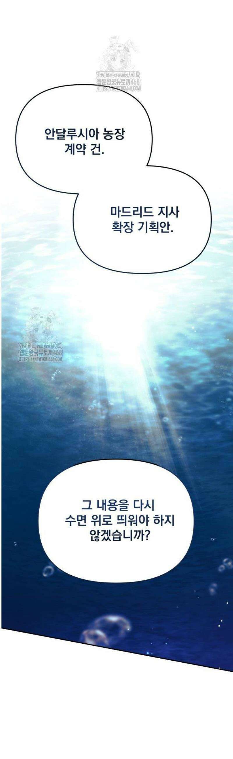 차라리 빌런으로 살겠다 07화 : 조심히 내려가십시오 33