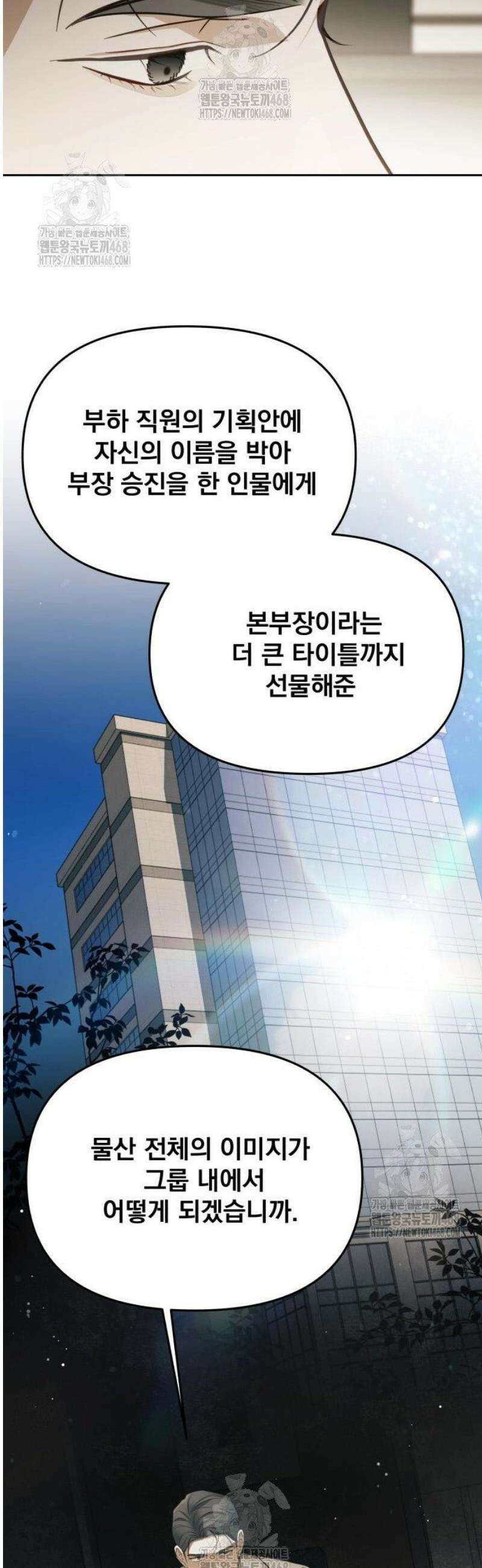 차라리 빌런으로 살겠다 07화 : 조심히 내려가십시오 35