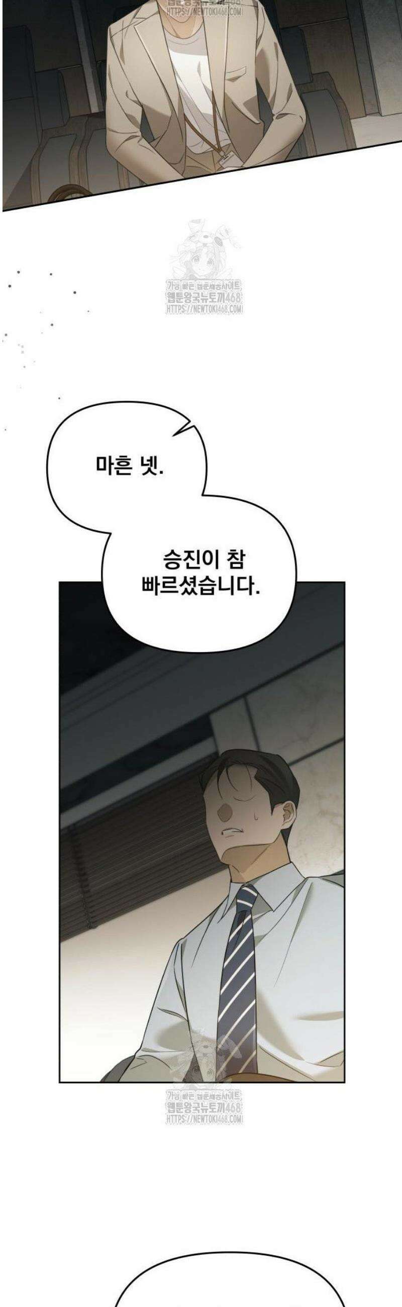 차라리 빌런으로 살겠다 07화 : 조심히 내려가십시오 36