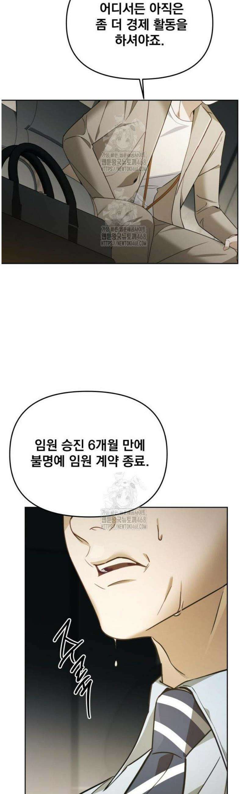 차라리 빌런으로 살겠다 07화 : 조심히 내려가십시오 37