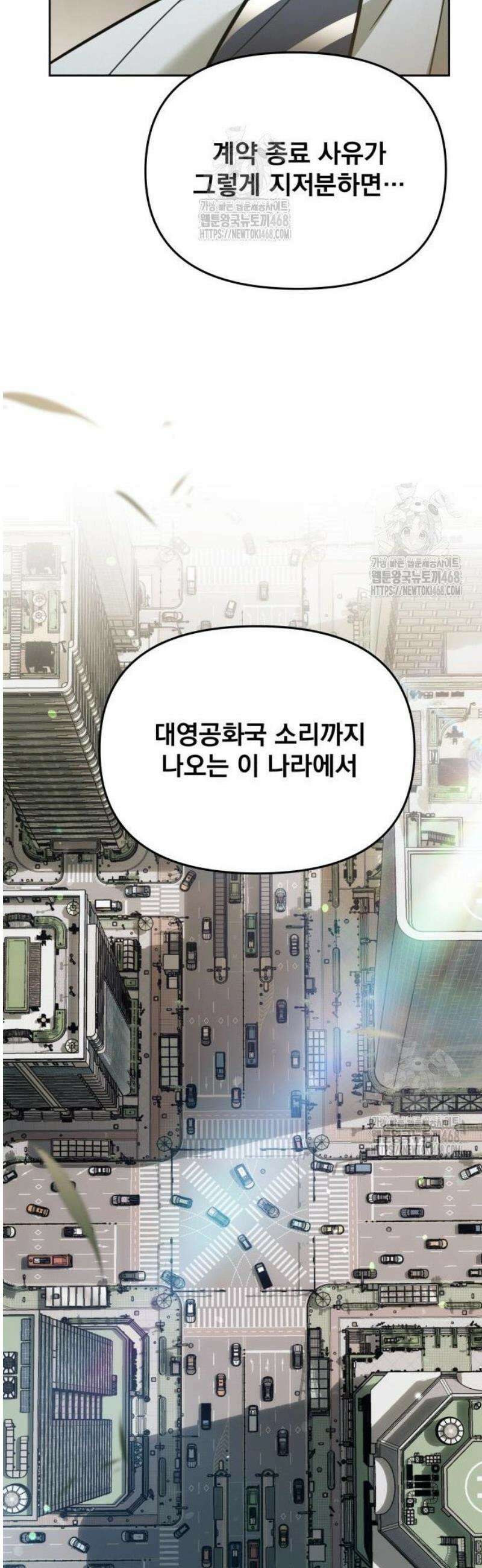 차라리 빌런으로 살겠다 07화 : 조심히 내려가십시오 38