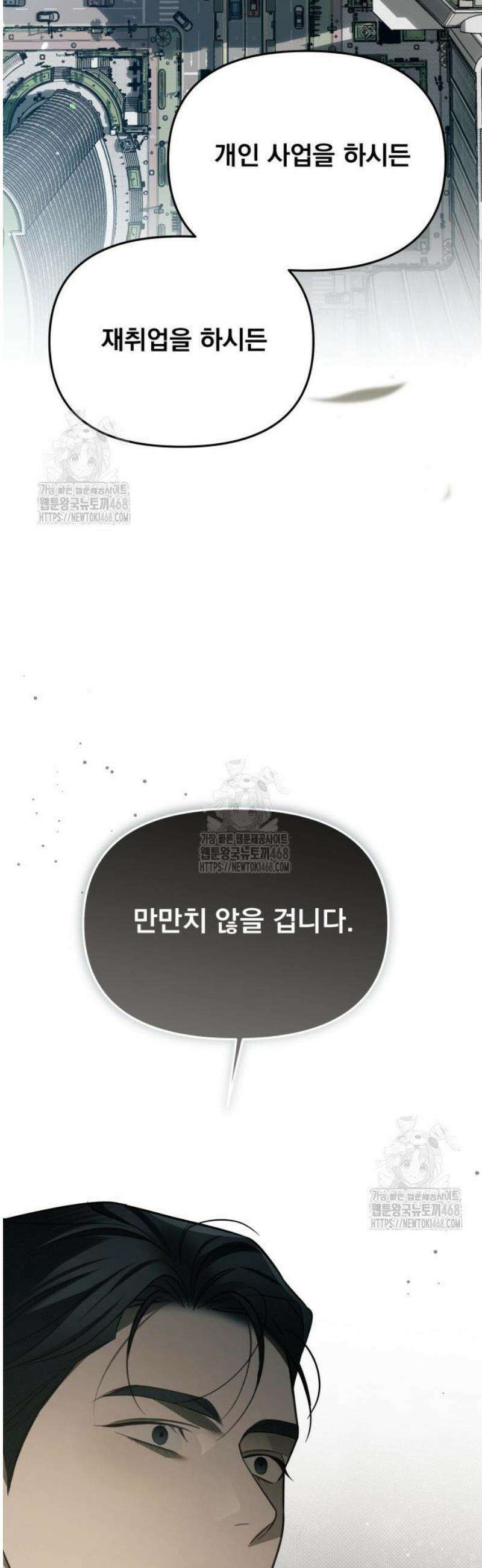 차라리 빌런으로 살겠다 07화 : 조심히 내려가십시오 39