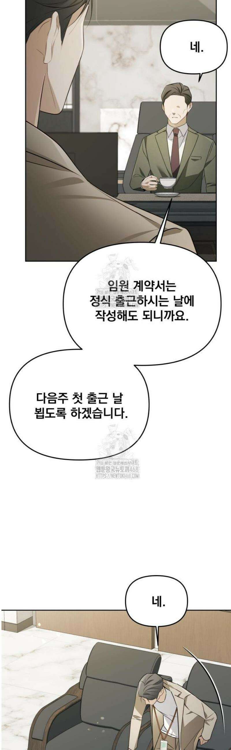 차라리 빌런으로 살겠다 07화 : 조심히 내려가십시오 42