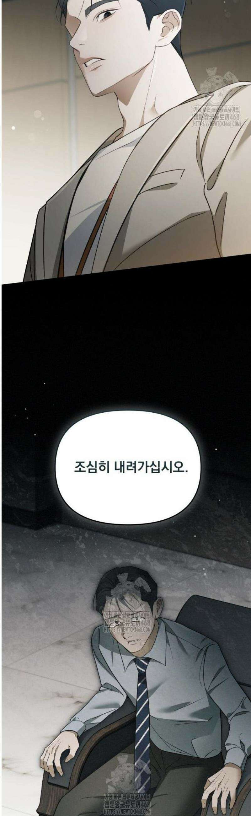 차라리 빌런으로 살겠다 07화 : 조심히 내려가십시오 44
