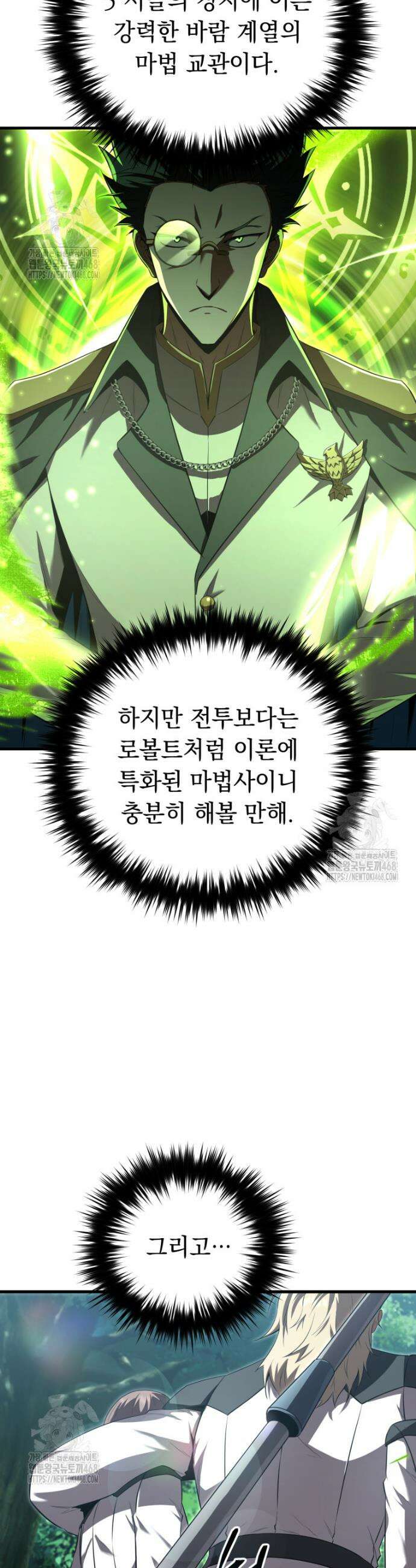 마계 아카데미의 실눈 악역 43화 6