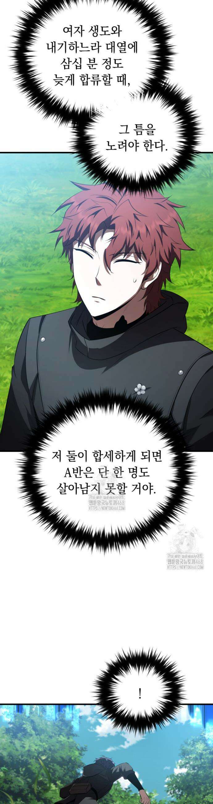 마계 아카데미의 실눈 악역 43화 9