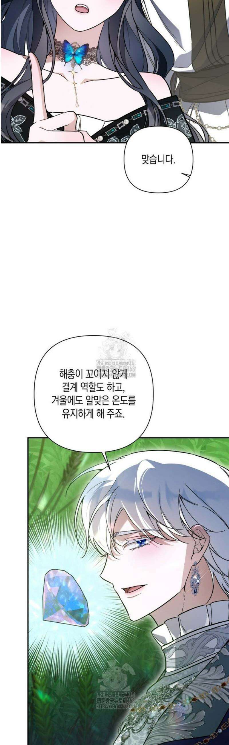 구원이 필요하신가요? 68화 3