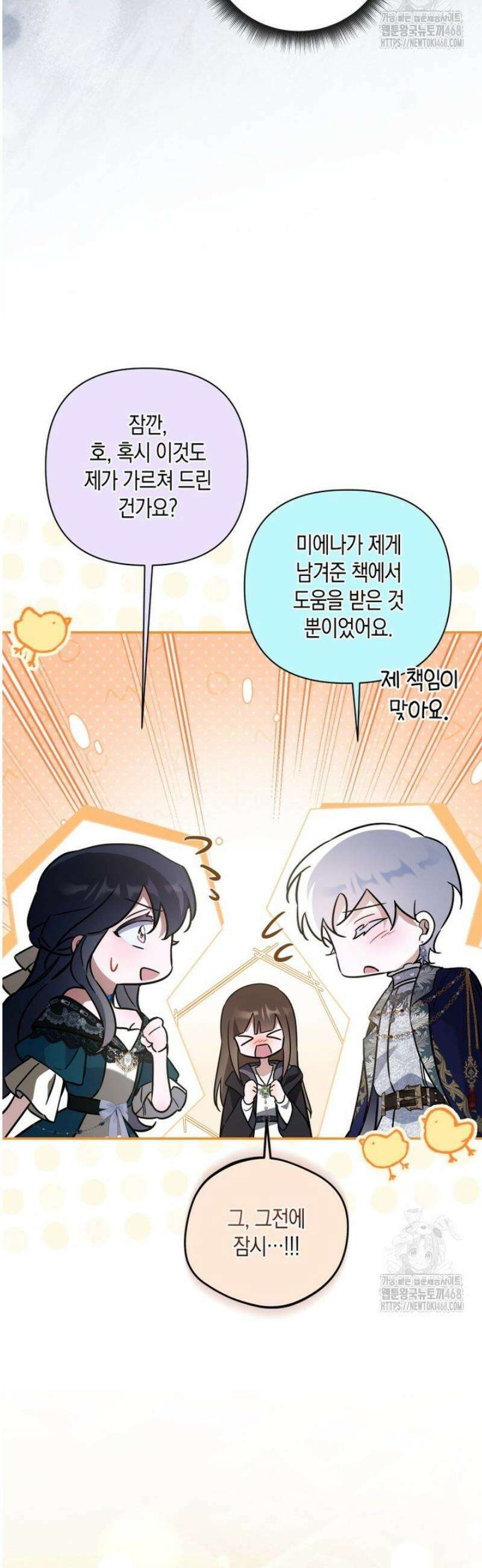 구원이 필요하신가요? 68화 6