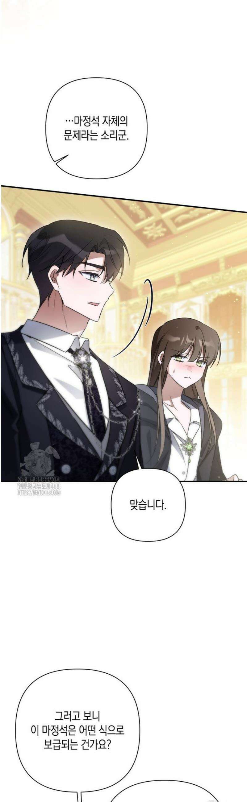 구원이 필요하신가요? 68화 8