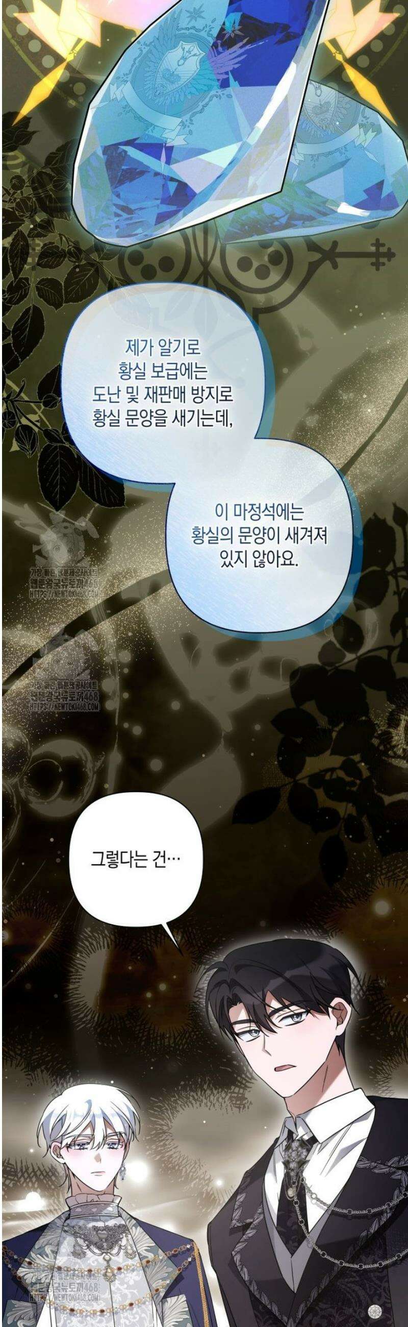구원이 필요하신가요? 68화 11