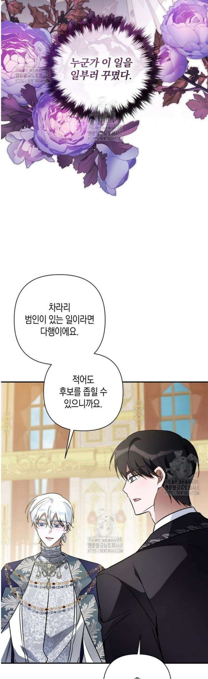 구원이 필요하신가요? 68화 14